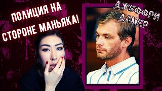 СЕРИЙНЫЕ УБИЙЦЫ: ДЖЕФФРИ ДАМЕР || МОНСТР ИЗ МИЛУОКИ