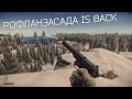 новогодняя Тарковская рофланзасада