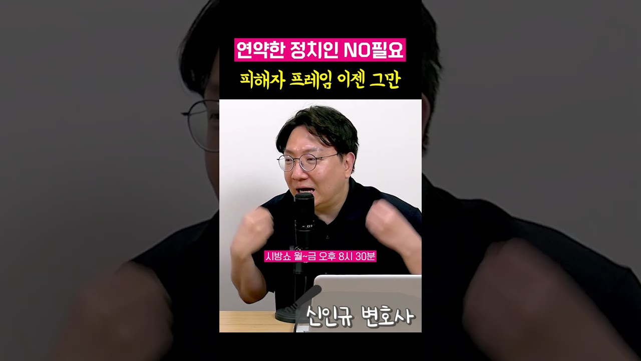피해자 프레임은 성공하기 어렵다?