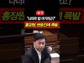[충격속보] "나더러 법 위반하라고?" 변호인 집요한 추궁에 홍장원 전 차장 결국 폭발ㄷㄷ 법정 순식간에 얼음판 된 실제상황 #홍장원 #대통령탄핵 #재판 #쇼츠