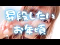 【GW寸前】4月の打ち納め【京都に行く前に】