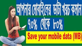 How to save your mobile data (MB) upto 80% . Two secrete tips screenshot 3
