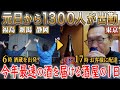 【密着】1月1日に1,300人で今年最速の酒をその日に届ける…売上日本一の業務用酒屋の底力を見せます【元日初しぼり】【カクヤス】
