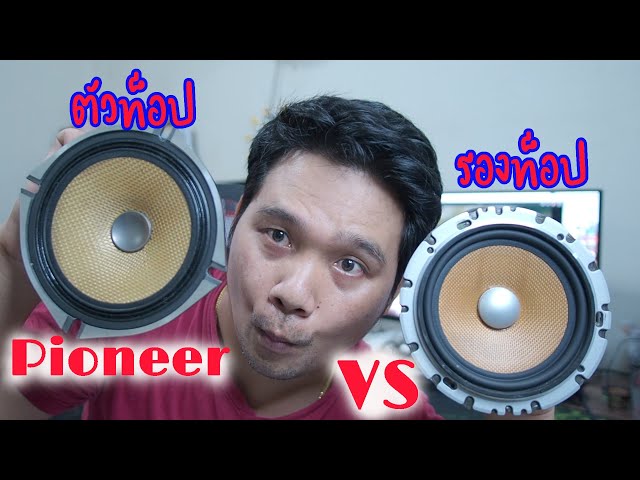 Pioneer TS-V7A VS. Pioneer TS-C1600A / TEST - YouTube