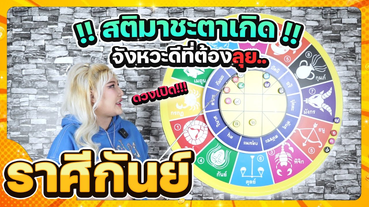 ลัคนาราศีกันย์ จังหวะดีที่ต้องลุย!!! 