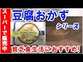 【かんたん飯】1食180円!?　安い・かんたん・栄養が取れる冷蔵の食品をご紹介！【一人暮らしにおすすめ】