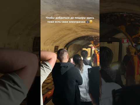 Новоафонская пещера Электричка приехала!