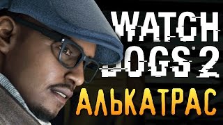 Watch Dogs 2 - АЛЬКАТРАС! ЭПИК МИССИЯ #21 Watch Dogs 2 - АЛЬКАТРАС! ЭПИК МИССИЯ #21