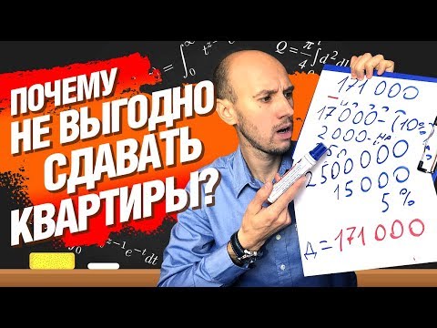 НЕ Покупайте Квартиры для Сдачи! Почему инвестировать в квартиры невыгодно?