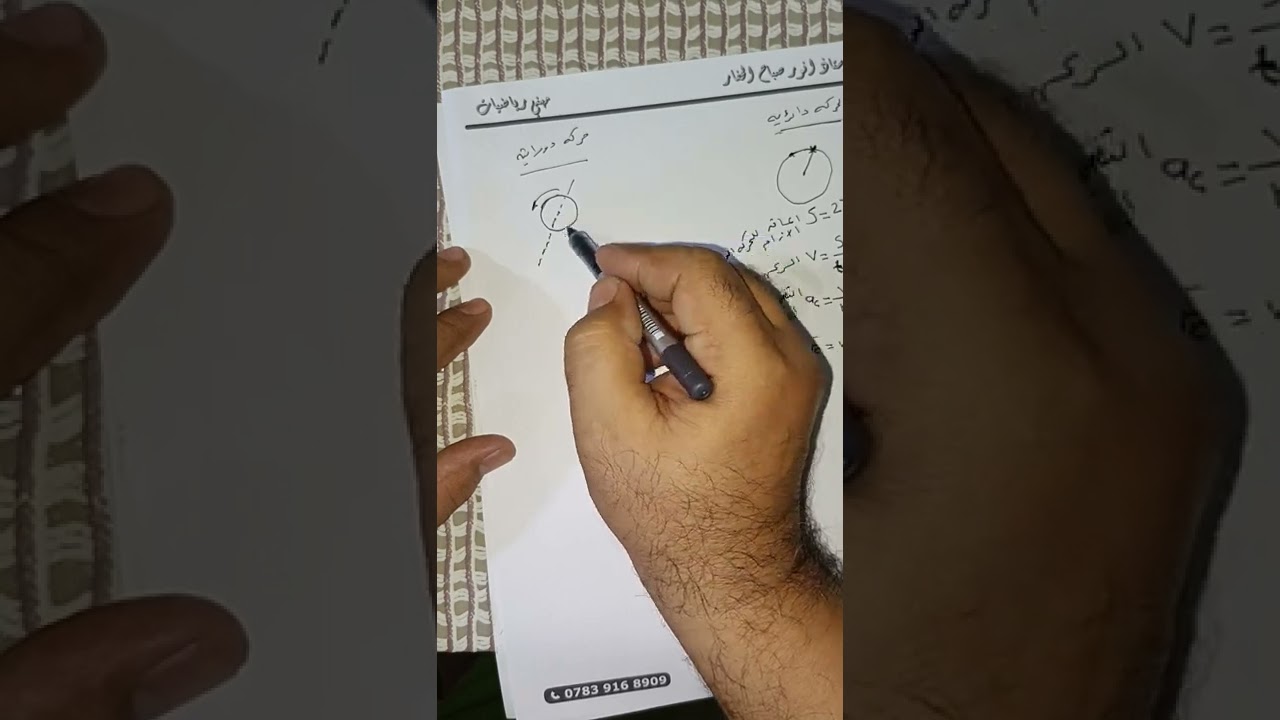 مراجعة لاهم قوانين الفصل الاول طبيعيات الثالث صناعي