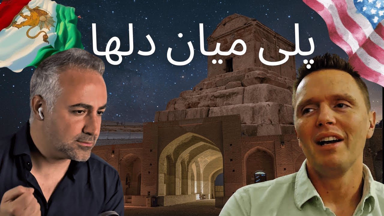 ملوان آمریکایی که صدای ایرانیان شد - داستان Brian Cox