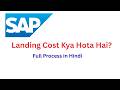 Landing Cost Kya Hota Hai? Complete Explanation in Hindi |SAP b1 Hindi Playlist