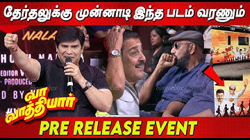 ஒரே MGR தான்❤️ வாத்தியார் 🔥🔥 Anandaraj Speech at Karthi Vaa Vaathiyaar Pre Release Event Sathyaraj