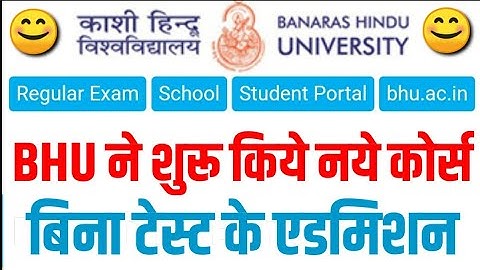 BHU Entrance Exam 2021 नया| BHU Application form 2021| bhu form apply date 2021 | bhu admission 2021