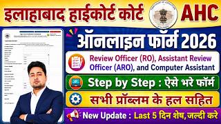 AHC RO ARO Form Fill Up Last Date Update 2026 Kaise Bhare Allahabad High Court Form Kaise Apply Kare