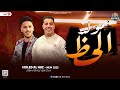 مولد الحظ 2024 محمد طارق عادل صانوه توزيع شعبي جديد لعشاق الحظ حفلات ابو مالك
