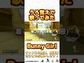 うろ覚えでAKASAKIさんのBunnyGirlを歌わせて頂きました!#shorts #歌ってみた #ゲーム実況 #バズれ #マリオカート8デラックス #マリオカート #マリオカート8dx うろ覚えでAKASAKIさんのBunnyGirlを歌わせて頂きました!#shorts #歌ってみた #ゲーム実況 #バズれ #マリオカート8デラックス #マリオカート #マリオカート8dx:w32:h24