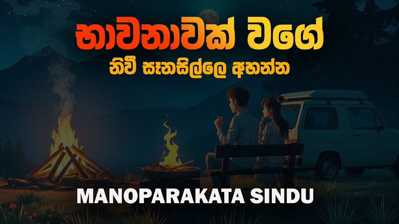 මතක අස්සේ තනිවෙන්න🥺❤(last playlist)( Manoparakata  songs collection ) Slowed + reverb ||