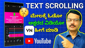 Text Scrolling Video ಮಾಡೊದು ಹೇಗೆ ? | VN ವಿಡಿಯೋ ಎಡಿಟಿಂಗ್