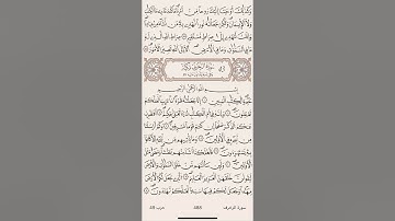 الآيات 48-50 من سورة الشورى برواية قالون بصوت عبد الحميد القريو
