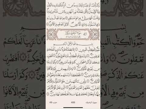 الآيات 48 50 من سورة الشورى برواية قالون بصوت عبد الحميد القريو