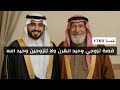 1760 قصة تزوجي وحيد القرن ولا تتزوجين وحيد امه