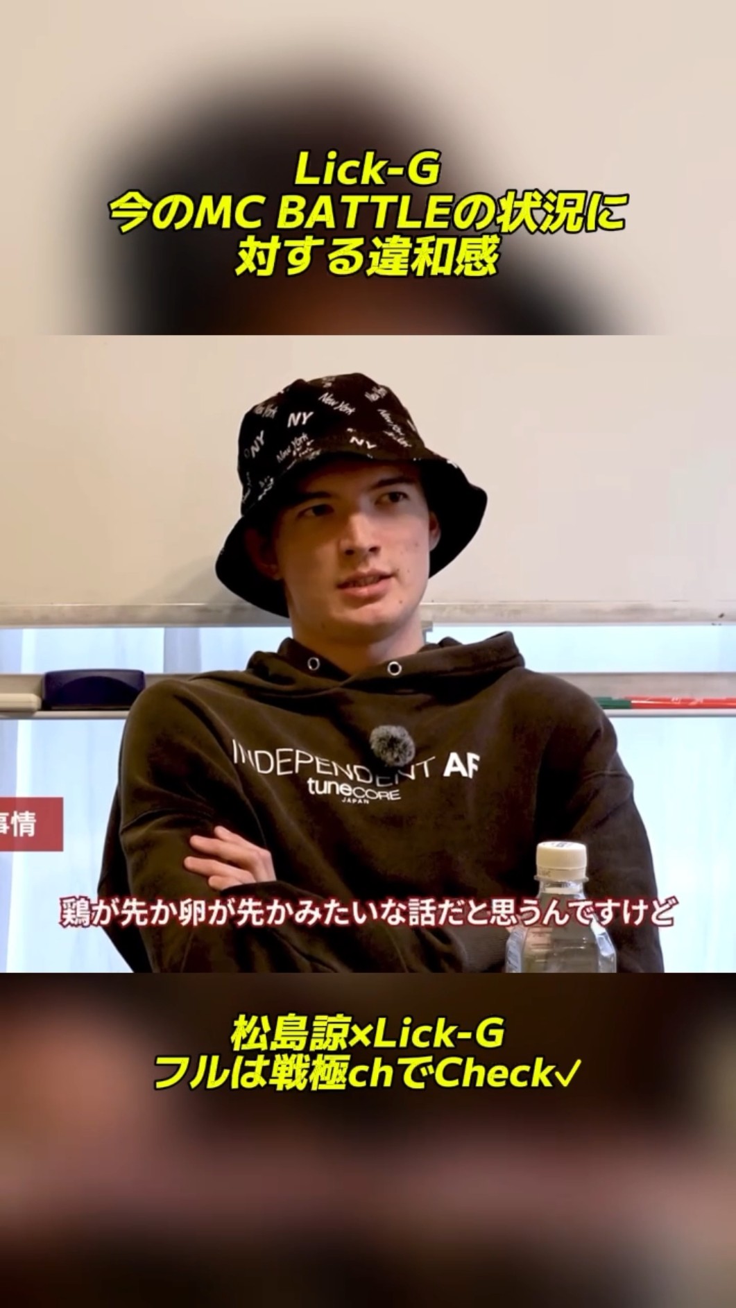 Lick-G今のMCBATTLEに対する違和感 - YouTube