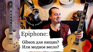 Epiphone Les Paul Custom Custom Shop Black Back White Tuxedo: натощак и не выговоришь.