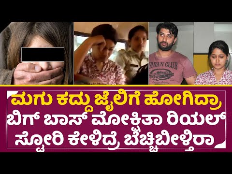 ಮಗು ಕದ್ದು ಜೈಲಿಗೆ ಹೋಗಿದ್ರಾ ಬಿಗ್ ಬಾಸ್ ಮೋಕ್ಷಿತಾ |Mokshitha Pai Kidnap Case | Big Boss Kannada 11 |SStv ಮಗು ಕದ್ದು ಜೈಲಿಗೆ ಹೋಗಿದ್ರಾ ಬಿಗ್ ಬಾಸ್ ಮೋಕ್ಷಿತಾ |Mokshitha Pai Kidnap Case | Big Boss Kannada 11 |SStv