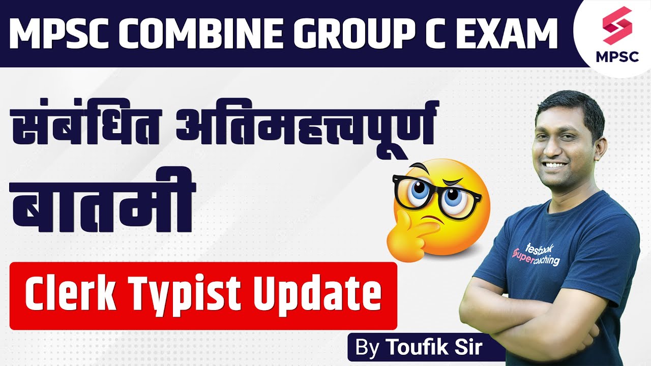 MPSC Combine Group C Exam Related Important Update MPSC Clerk