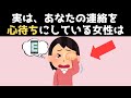 【9割が知らない】実は、あなたの連絡を心待ちにしている女性は…知らないと損する恋愛雑学