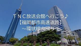 福岡市で貸室を探すならtnc放送会館 交通アクセス