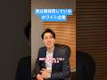 顔採用皆んなはどう思う？ #就活 #転職 #就職活動 #転職活動 #就職 #ホワイト企業 #仕事