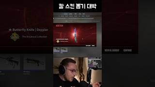 패치 후 칼 스킨을 복사하는 스트리머들