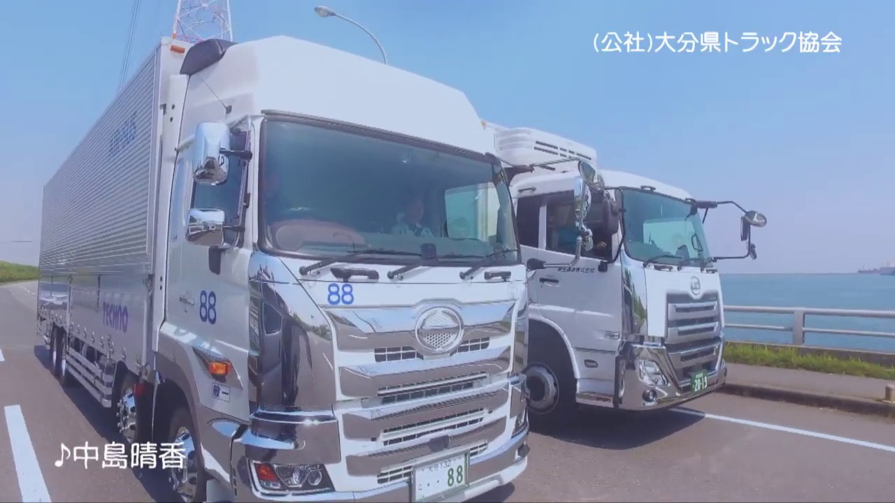 大分県トラック協会ｃｍ Youtube