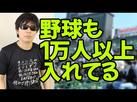 波物語が叩かれて野球観戦OKなのなんで？【もこう切り抜き】