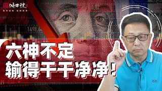 未来全球通胀将走向何方：通缩，滞胀还是大重设？
