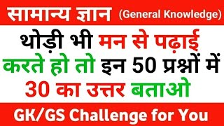 REPEAT 50 GK Questions that you have asked the most in the last 20 years exams. Memorize them screenshot 5