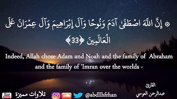 تلاوة تنسيك هموم الدنيا للقارئ عبد الرحمن العوسي