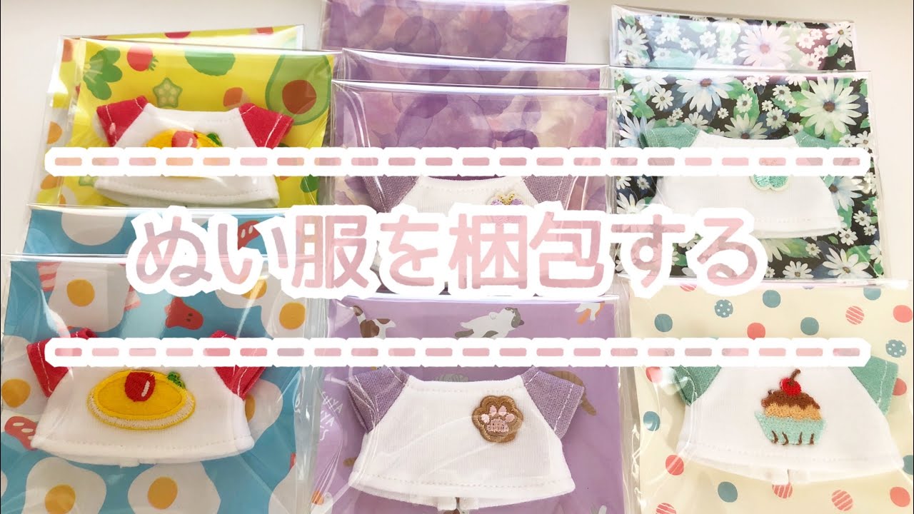 ぬい服を梱包する】ハンドメイド｜作業音 - YouTube