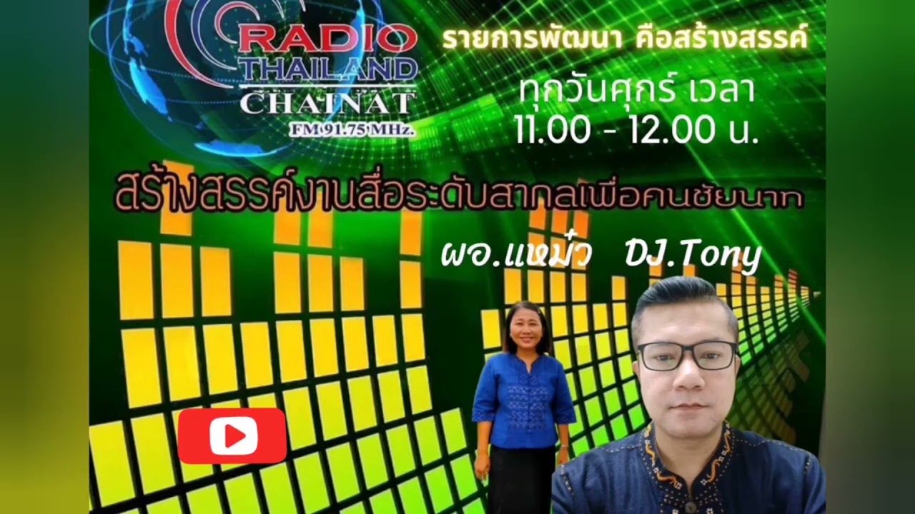 กลุ่มสารสนเทศ  New 2022  DJ กลุ่มสารสนเทศฯ