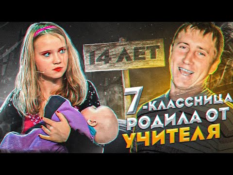 Математик Не Смог Извлечь Корень! Что Стало С Ней И С Отцом Ребенка