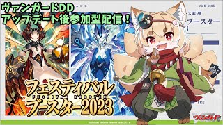【TCG大好き化け狐の】ヴァンガードディアデイズswitch版　リスナーさん参加型ファイト配信　＃96