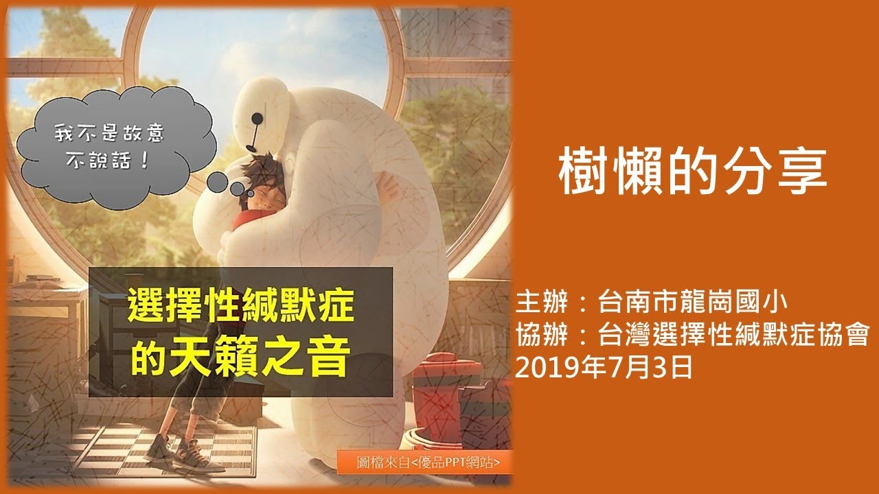 如何對待選擇性緘默者 縮圖