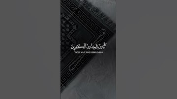 بشر المنافقين 🌑 | سورة النساء 138 تحذير شديد من الله عز وجل للمنافقين 💔 #سورة_النساء #قران_كريم