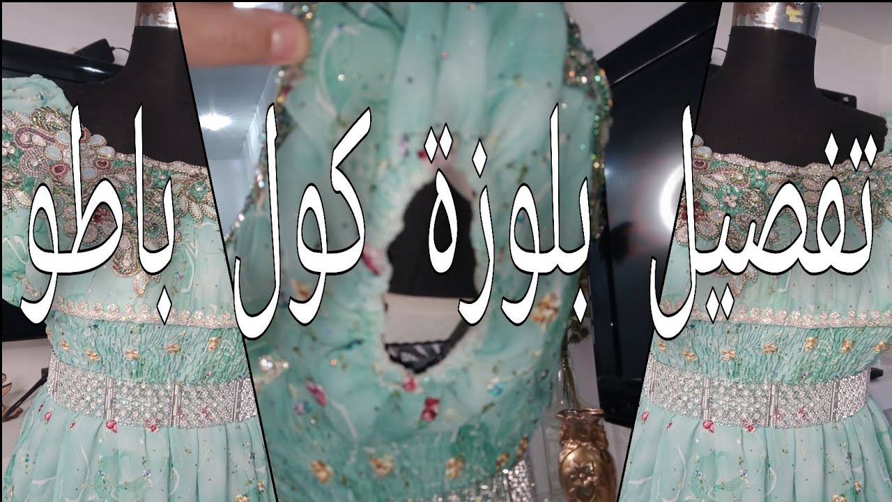 تفصيل بلوزة كول باطو بطريقة مبسطة للمبتدئين