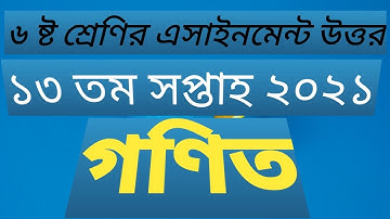 class 6 math assignment 13th week 2021 || gonit assignment class 6.