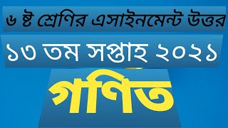 class 6 math assignment 13th week 2021 || gonit assignment class 6.