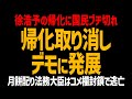 熱海市長選出馬の中国人"徐浩予"の反日発言に国民ブチ切れで帰化取り消しデモに発展！月餅配り法務大臣はコメ欄封鎖で全力逃亡！