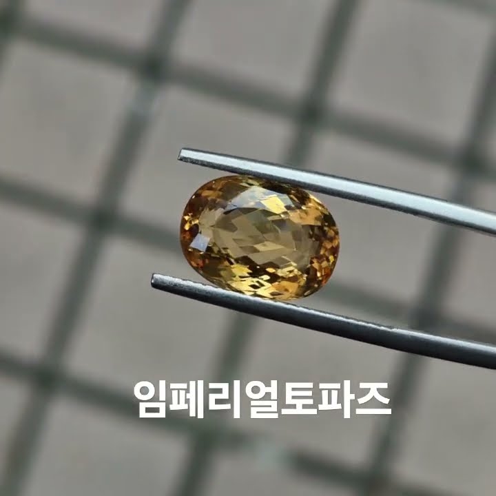 구하기힘든 임페리얼 토파즈♡6.67ct 100%내츄럴 임페리얼 원석입니다♡#토파즈 #임페리얼토파즈 #임페리얼토파즈반지 ...